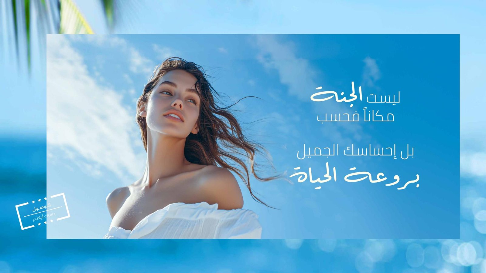 DAMAC ISLANDS Digital Brochure AR_page-0002