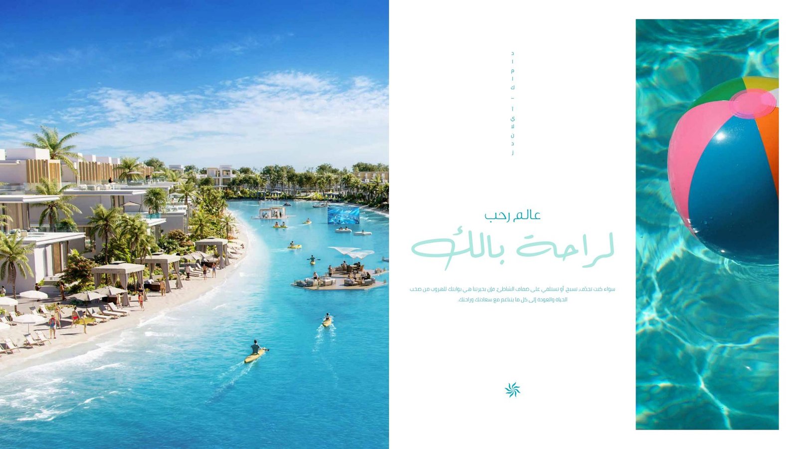 DAMAC ISLANDS Digital Brochure AR_page-0012