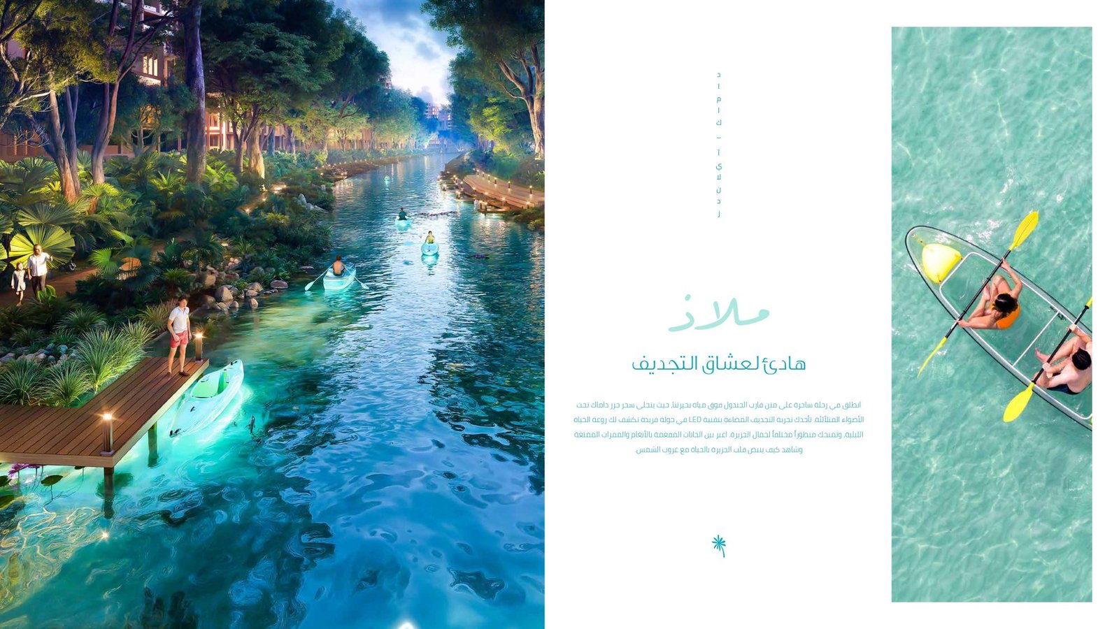 DAMAC ISLANDS Digital Brochure AR_page-0014