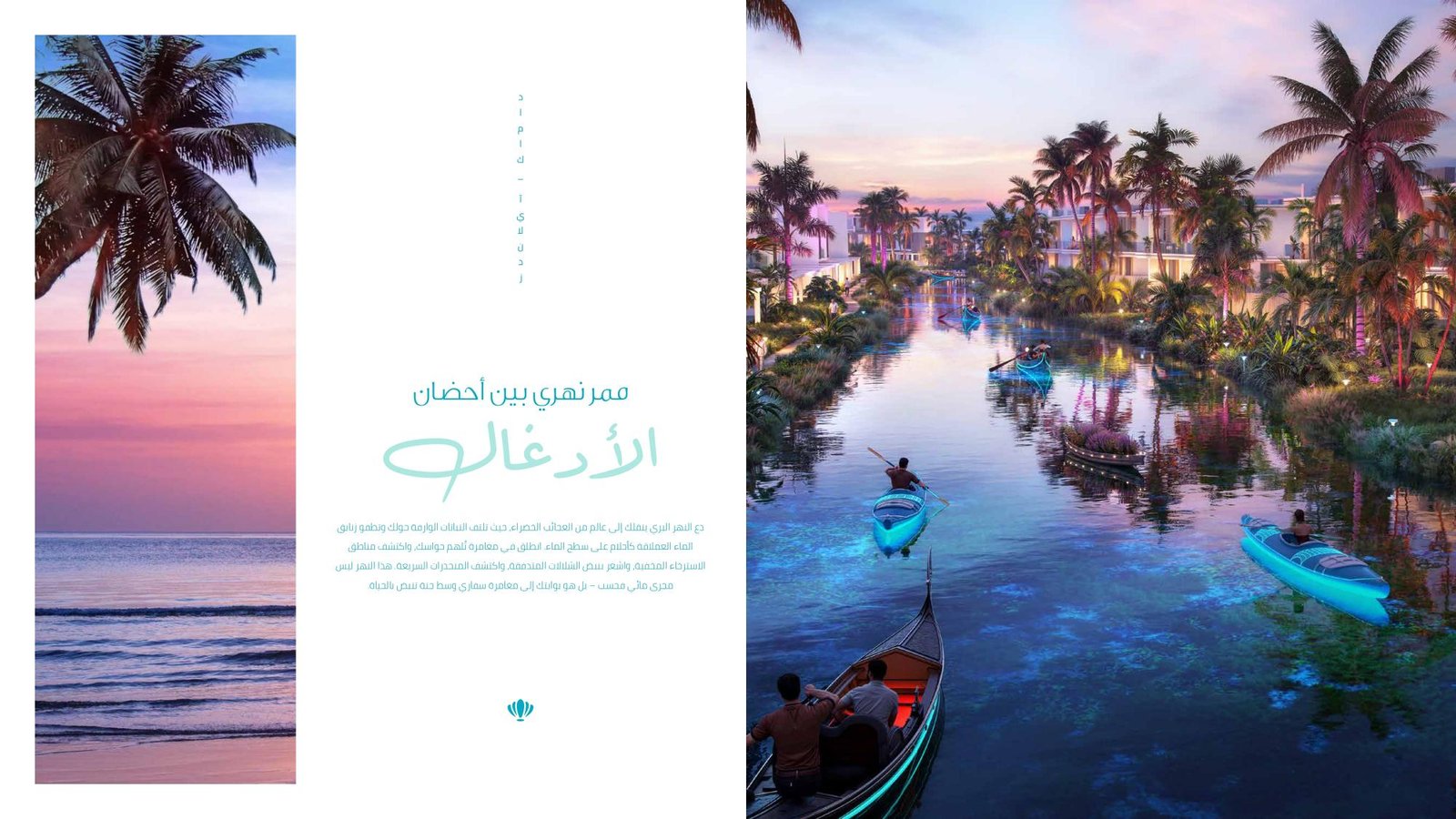 DAMAC ISLANDS Digital Brochure AR_page-0016