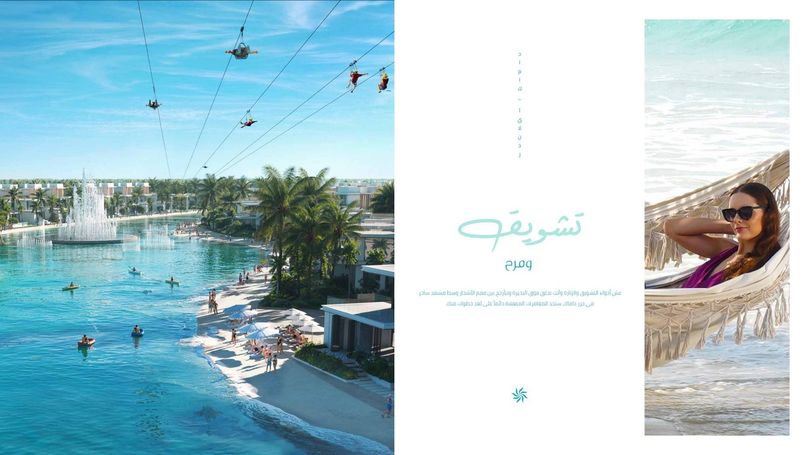 DAMAC ISLANDS Digital Brochure AR_page-0017