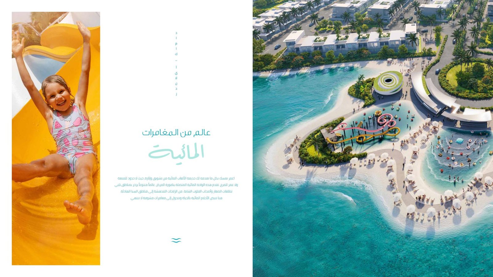 DAMAC ISLANDS Digital Brochure AR_page-0018
