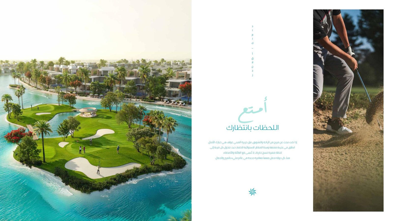 DAMAC ISLANDS Digital Brochure AR_page-0026